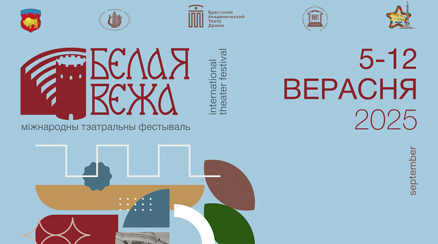 Brest to host Belaya Vezha theater festival on 5-12 September