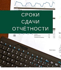 Наступает срок предоставления ведомственной отчетности «Отчет о средствах бюджета государственного внебюджетного фонда социальной защиты населения Республики Беларусь» (отчет 4-фонд) за 9 месяцев 2026 года