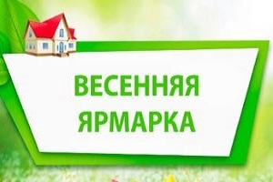В весенне-летний период в Шарковщине будут проходить ярмарки