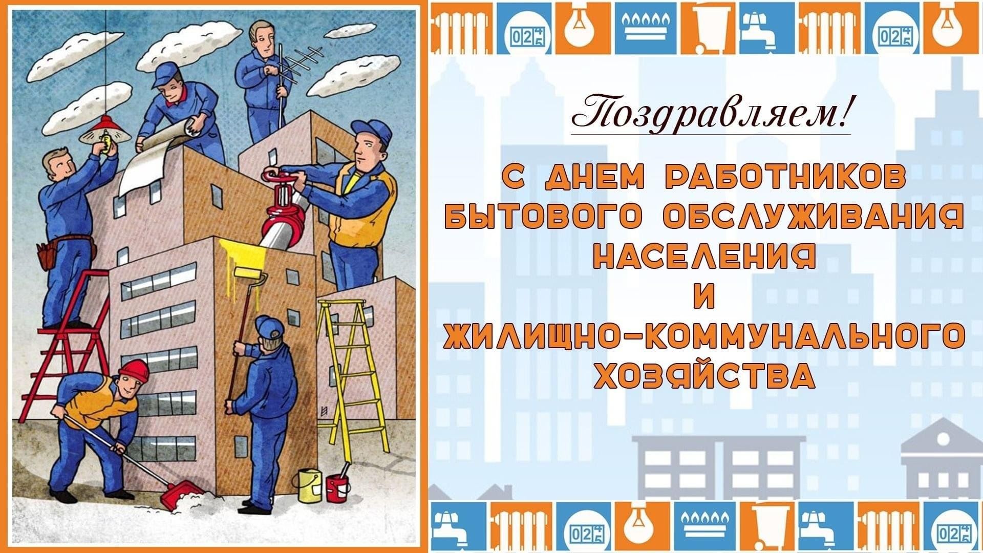 Поздравление работников предприятий жилищно-коммунального хозяйства Витебщины